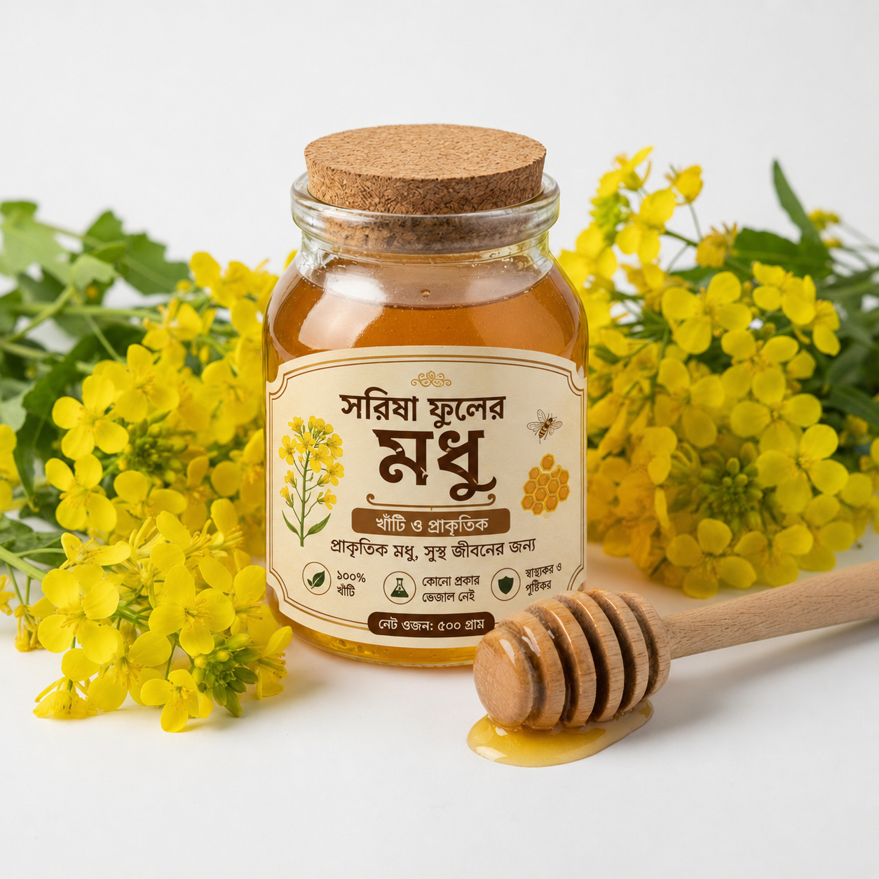সরিষা ফুলের খাঁটি মধু