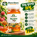 লিচু ফুলের খাঁটি মধু  ১ কেজি