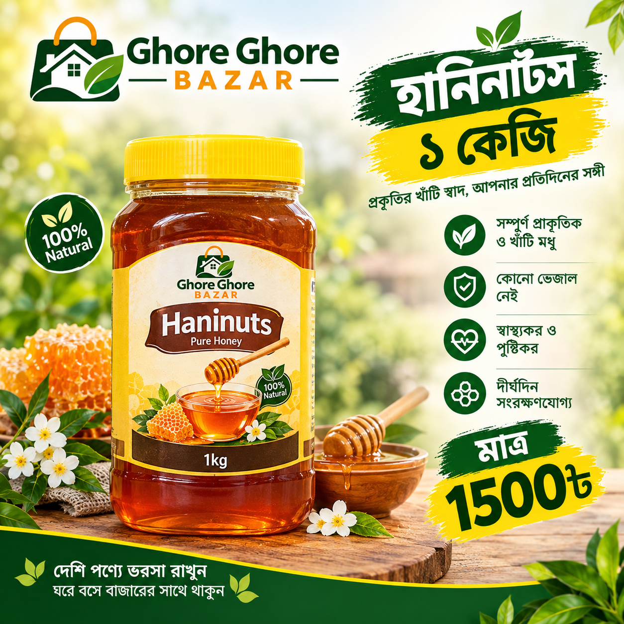 হানিনাটস খাঁটি মধু   ১ কেজি