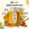 খাঁটি হলুদের গুঁড়া  ২০০ গ্রাম