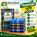 সিরাজগঞ্জের লুঙ্গি  ৪ পিস কম্বো