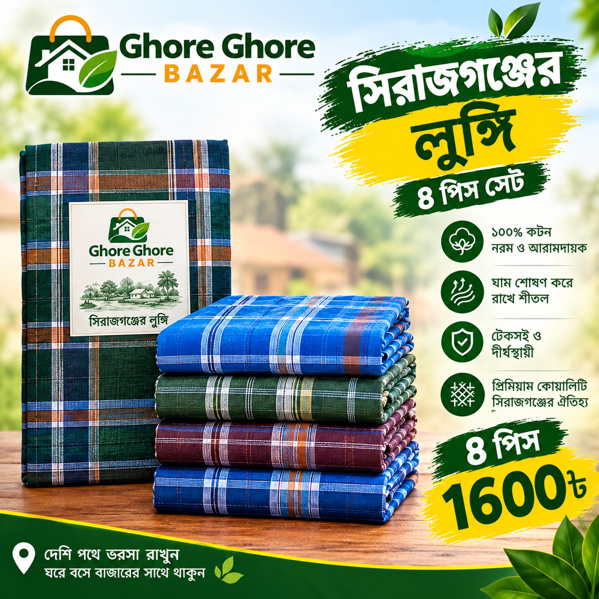 সিরাজগঞ্জের লুঙ্গি  ৪ পিস কম্বো